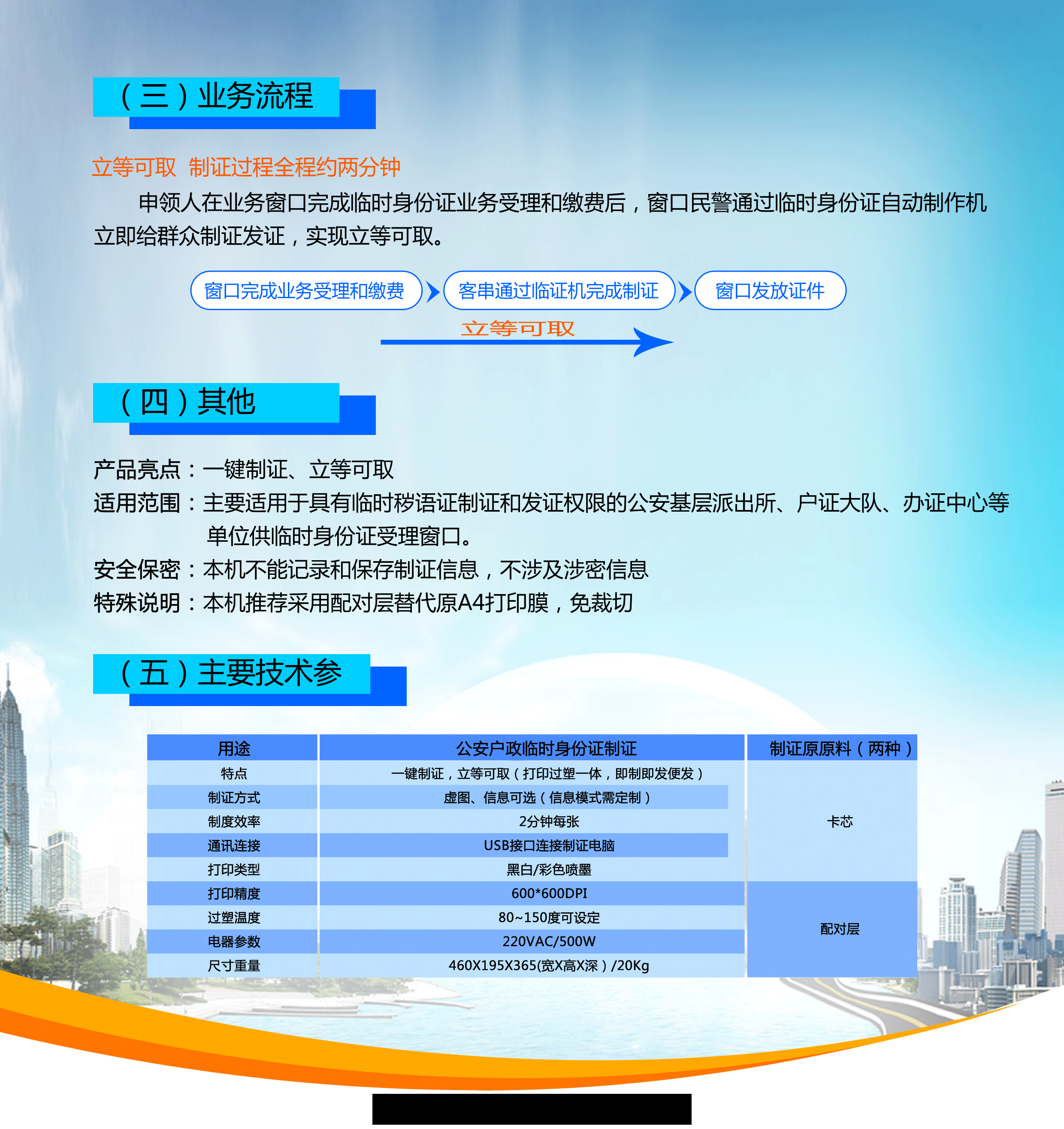 臨时(shí)身(shēn)份證制證機(jī)