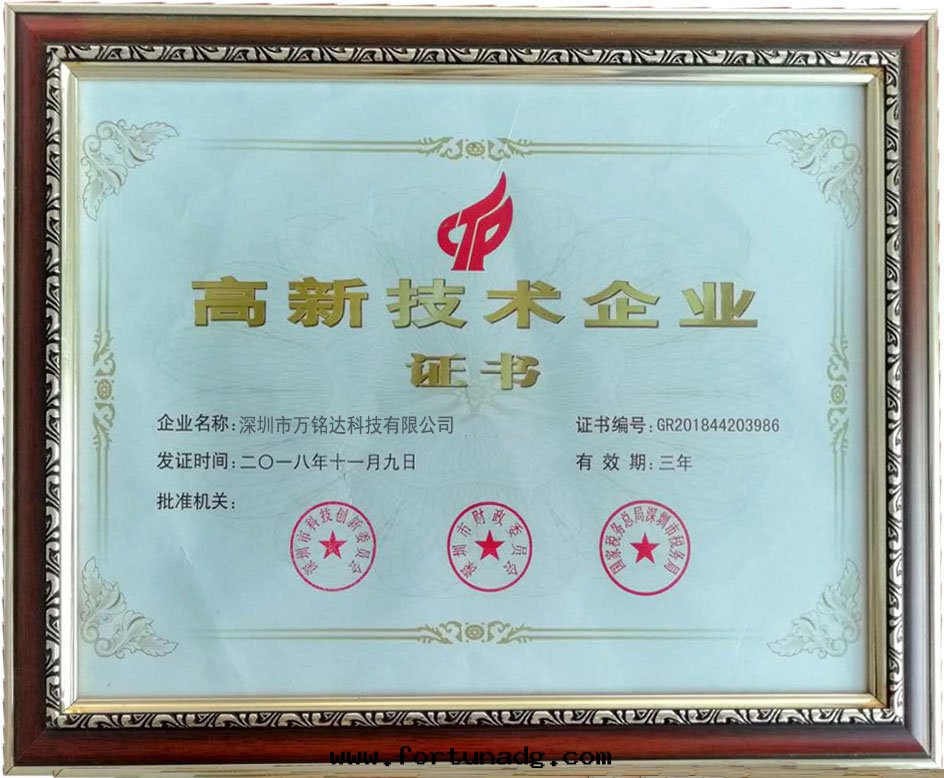 高(gāo)新(xīn)技術(shù)企業證书