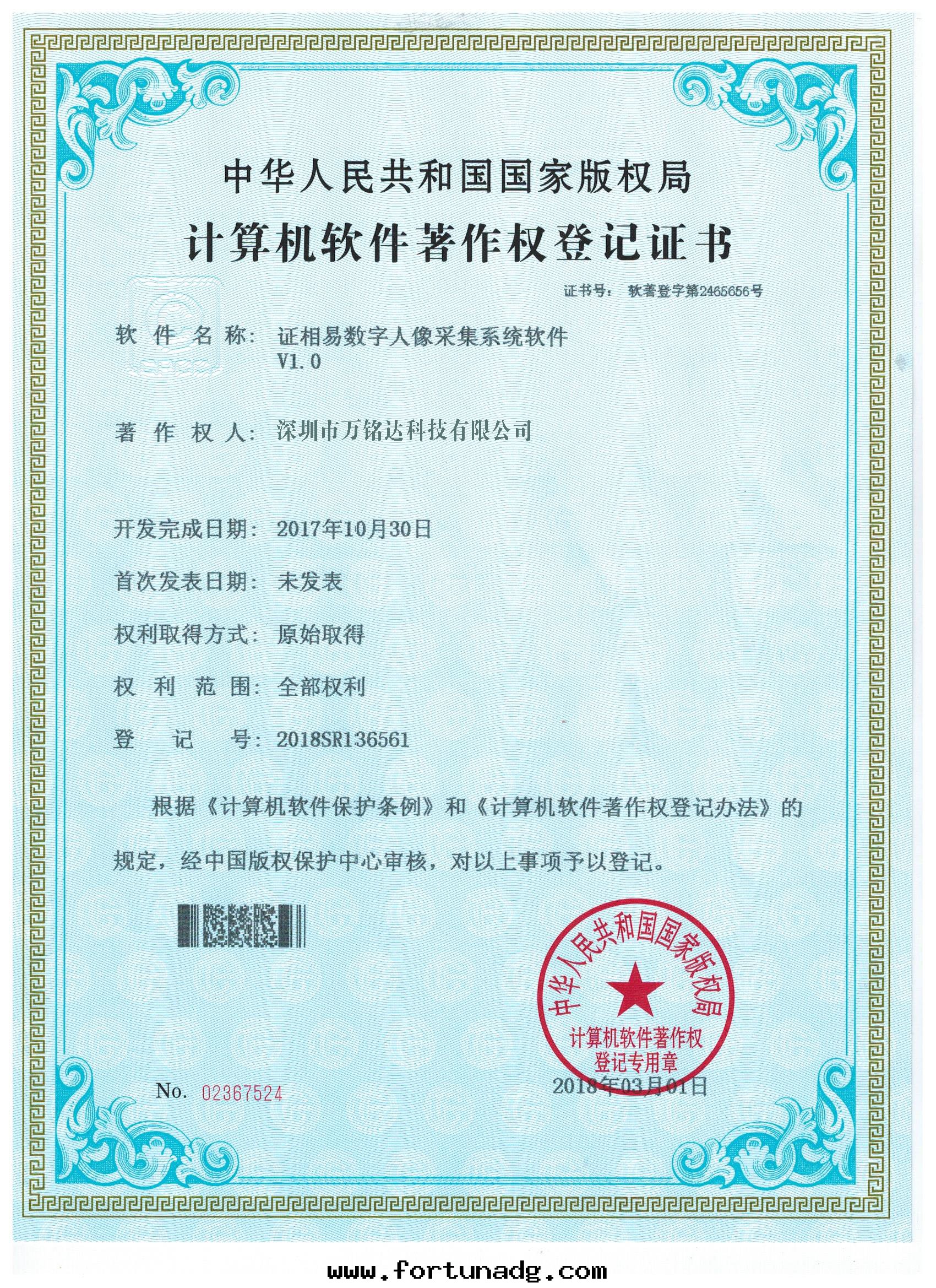 證相易數字(zì)人(rén)像采集软(ruǎn)件(jiàn)V1.0