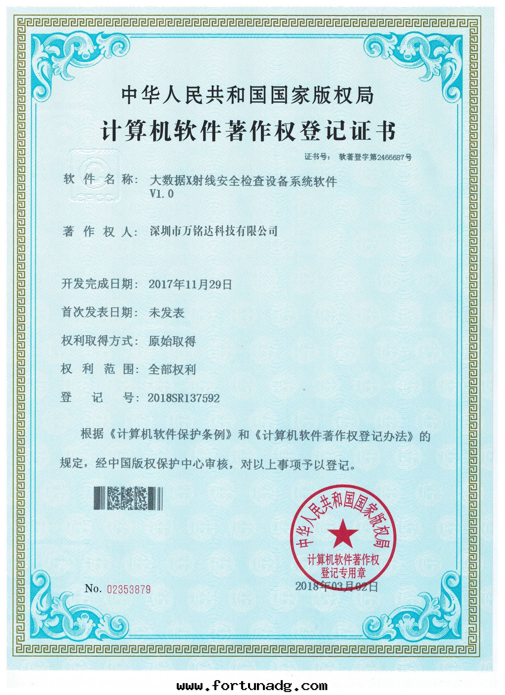 大(dà)數據(jù)X射線(xiàn)安(ān)全(quán)檢查設备系(xì)統软(ruǎn)件(jiàn)V1.0