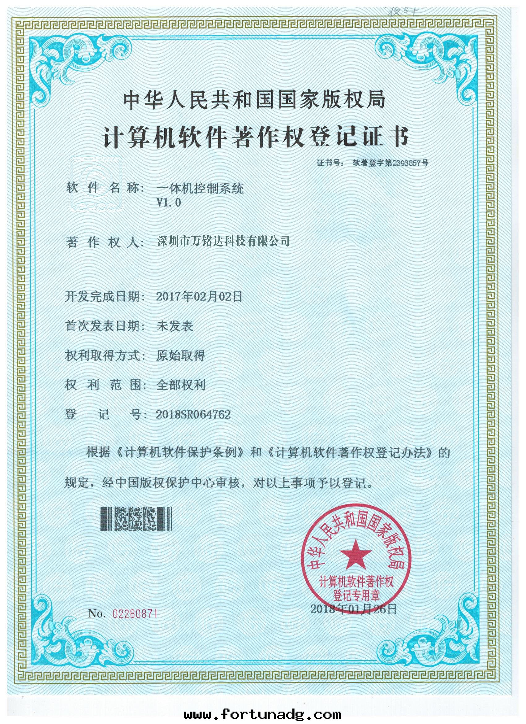 一(yī)體(tǐ)機(jī)控制系(xì)統V1.0