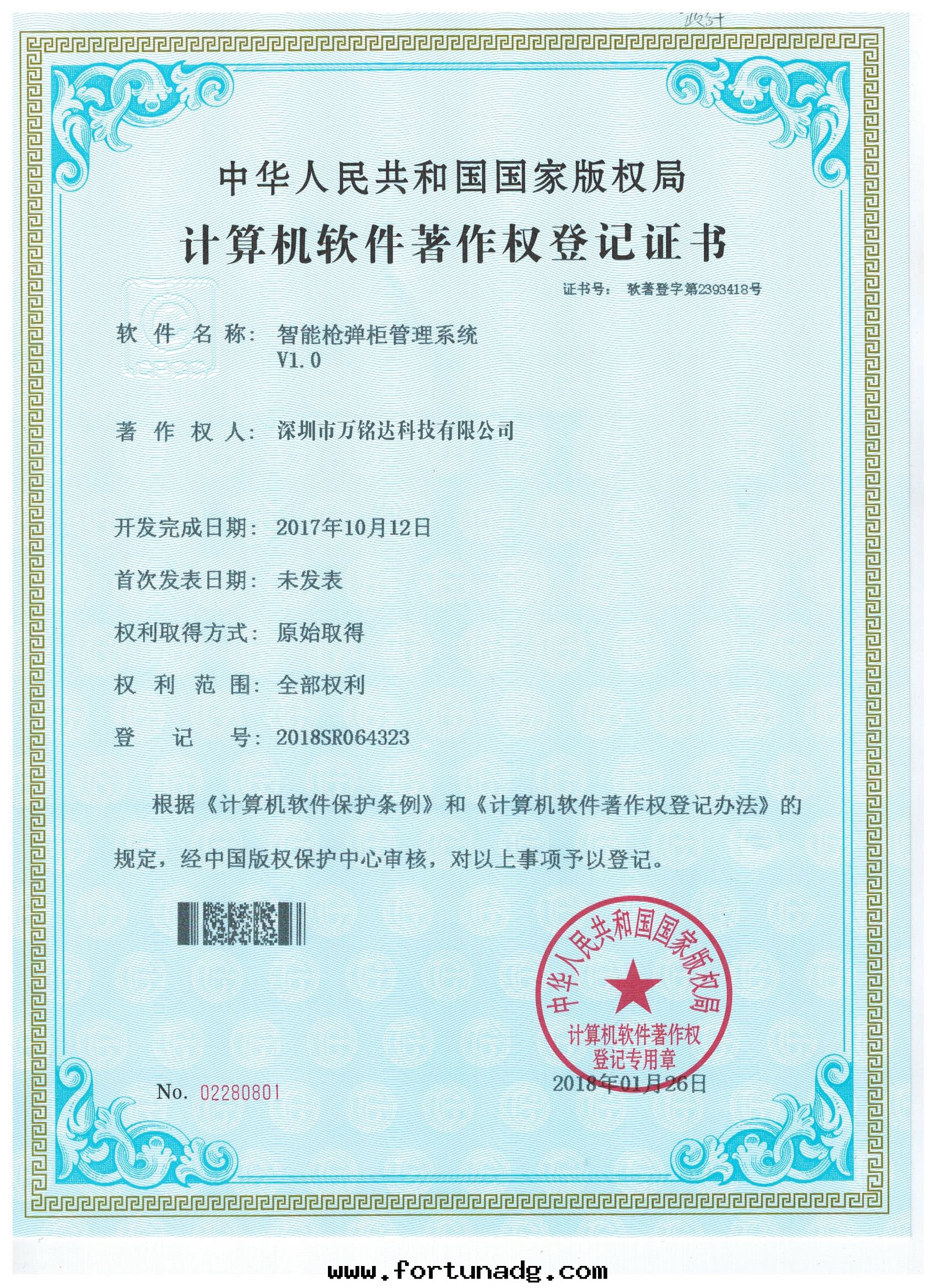 智能(néng)槍彈櫃管(guǎn)理(lǐ)系(xì)統V1.0