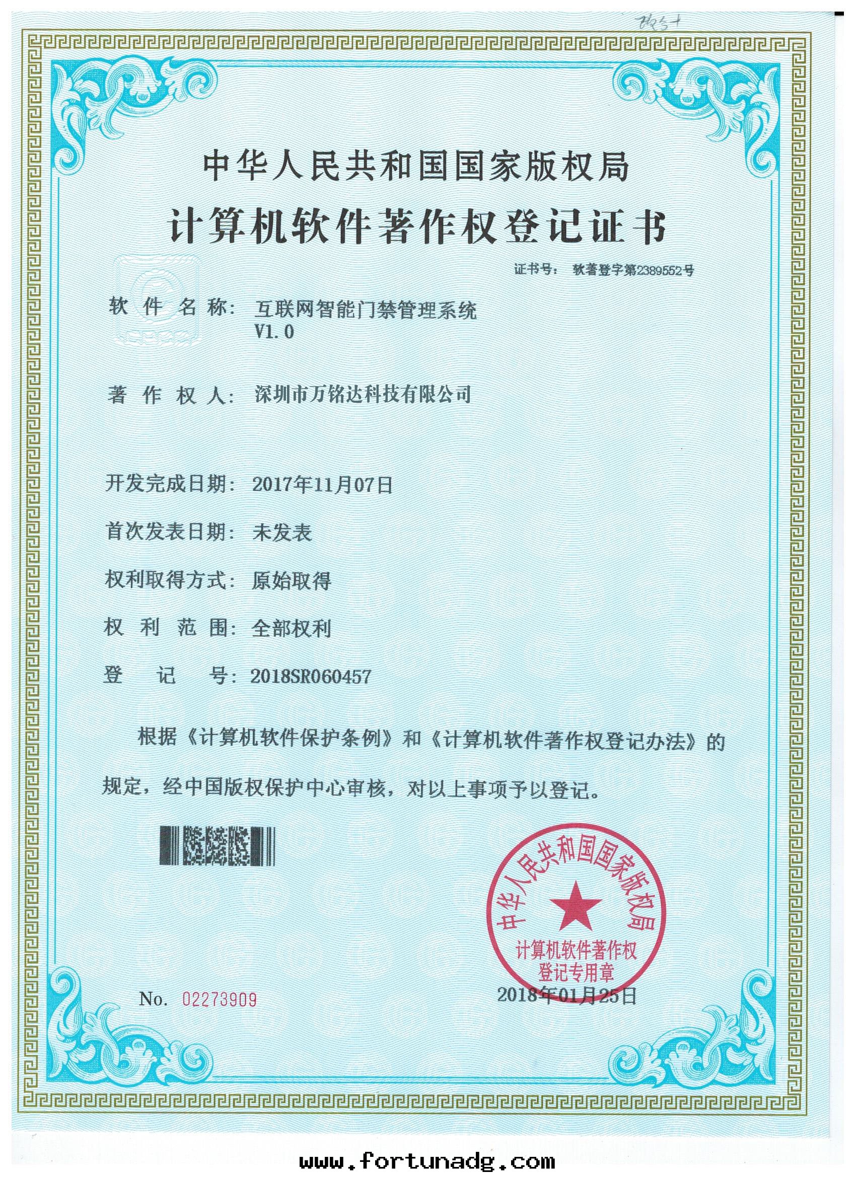 互聯网(wǎng)智能(néng)門(mén)禁管(guǎn)理(lǐ)系(xì)統V1.0