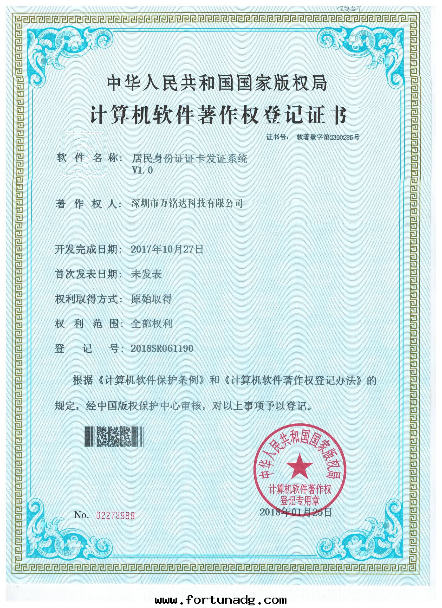 居民(mín)身(shēn)份證證卡(kǎ)發(fà)證系(xì)統V1.0