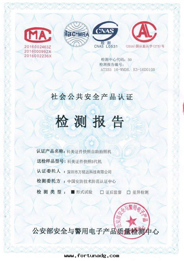 科美(měi)證件(jiàn)快照自(zì)助拍照機(jī)（檢測報告）