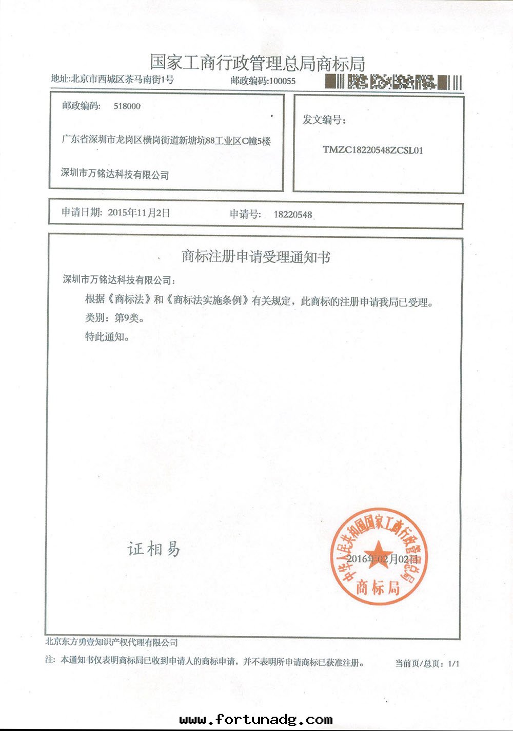 國(guó)家(jiā)工商行政管(guǎn)理(lǐ)总局(jú)商标(biāo)局(jú)