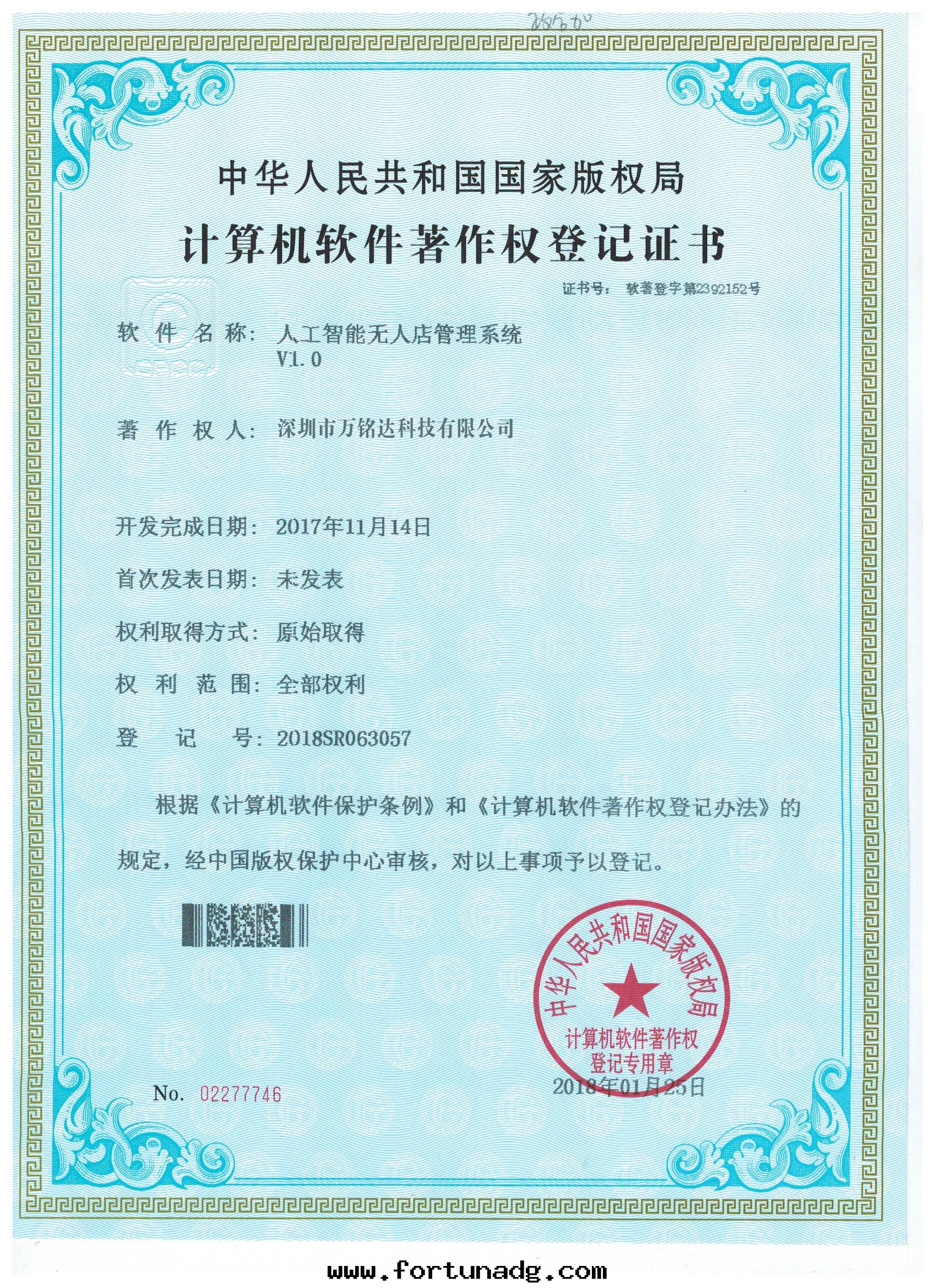 人(rén)工智能(néng)無人(rén)店(diàn)管(guǎn)理(lǐ)系(xì)統V1.0