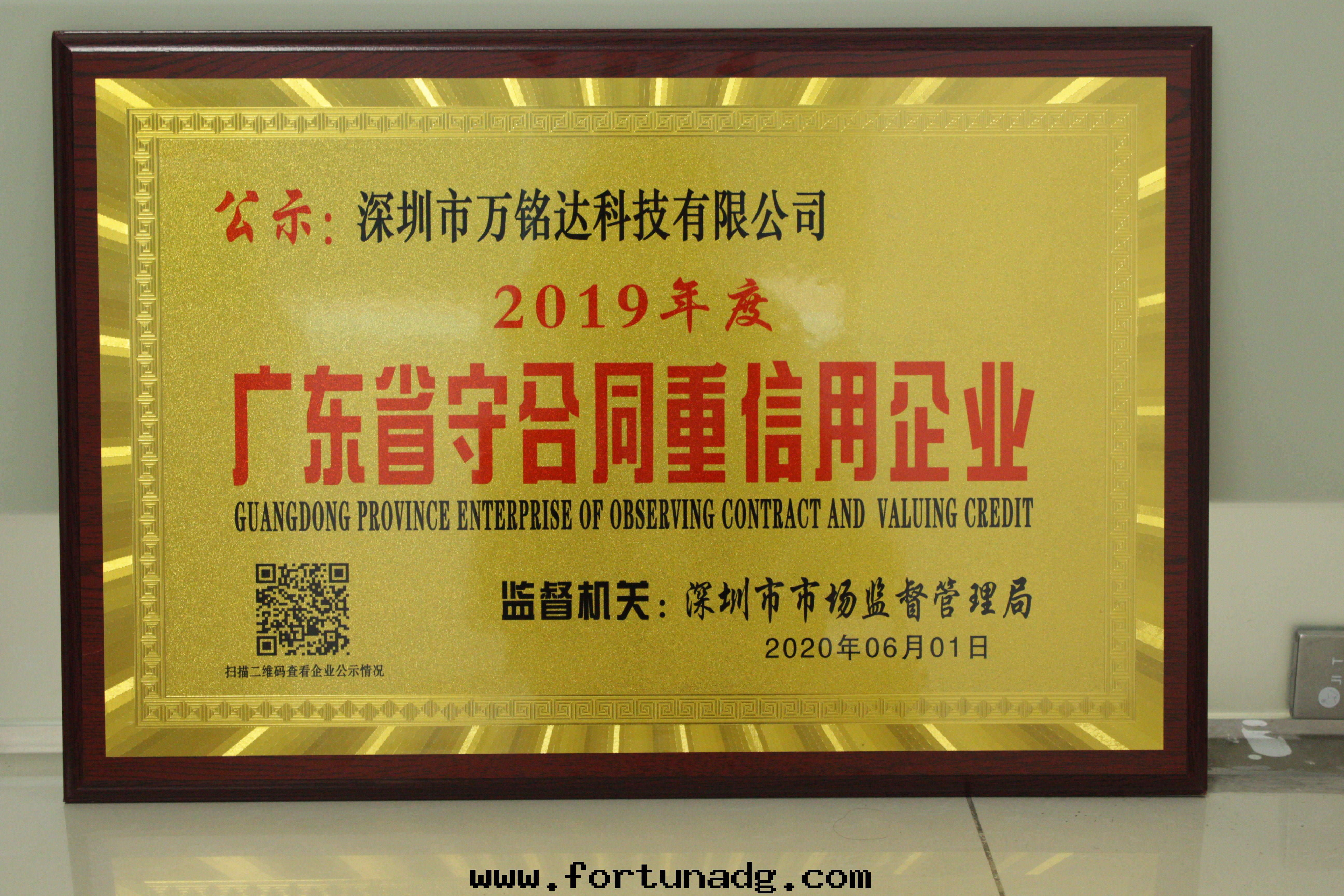 廣東(dōng)省(shěng)守合同(tóng)重(zhòng)信(xìn)用(yòng)企業