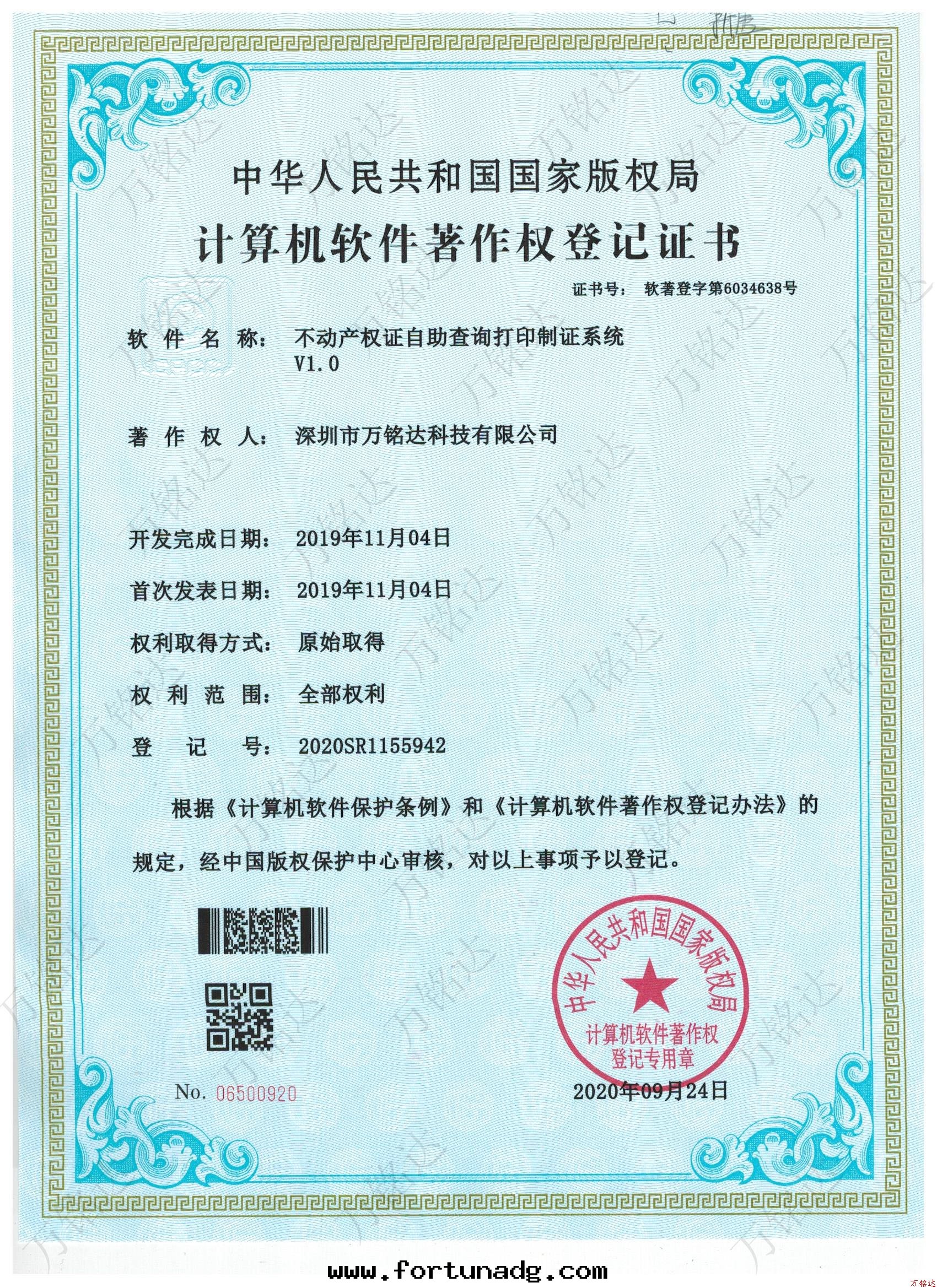 不(bù)动産權證自(zì)助查詢打(dǎ)印制證系(xì)統V1.0