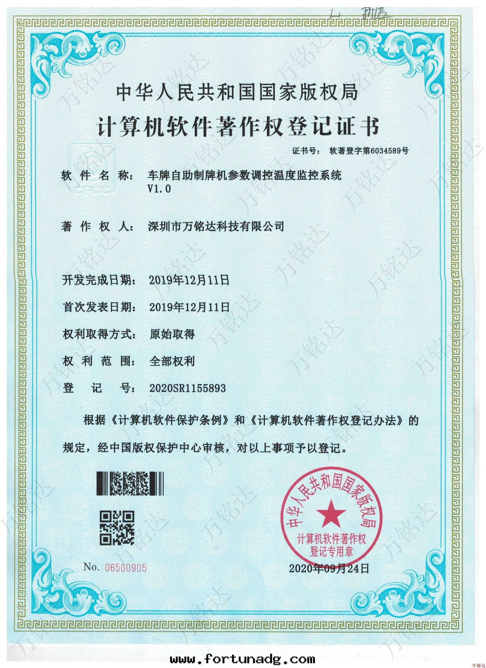 車牌(pái)自(zì)助制牌(pái)機(jī)參數調控温(wēn)度系(xì)統V1.0