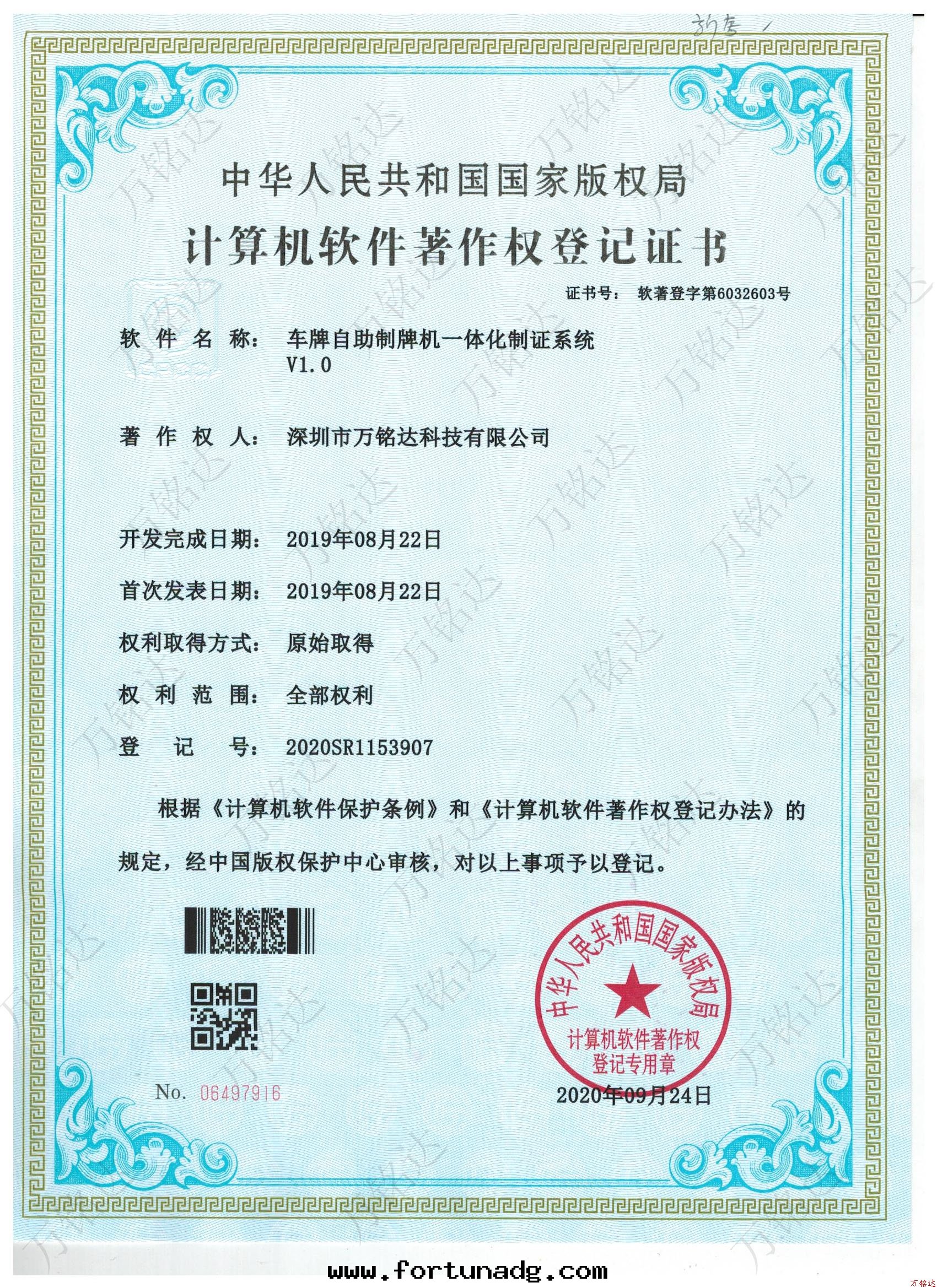 車牌(pái)自(zì)助制牌(pái)機(jī)一(yī)體(tǐ)化(huà)制證系(xì)統V1.0