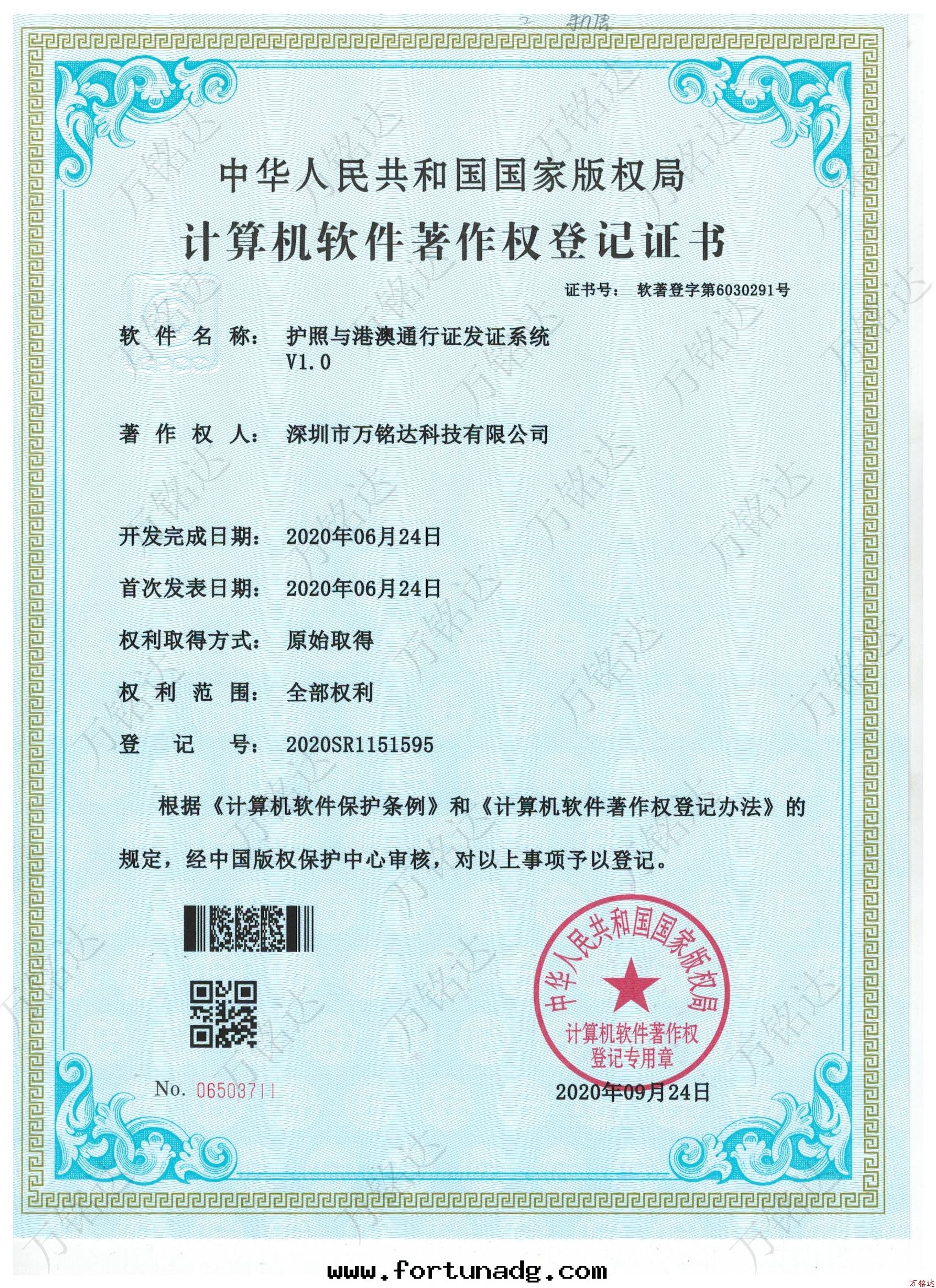 護照與(yǔ)港澳通(tòng)行證發(fà)證系(xì)統V1.0