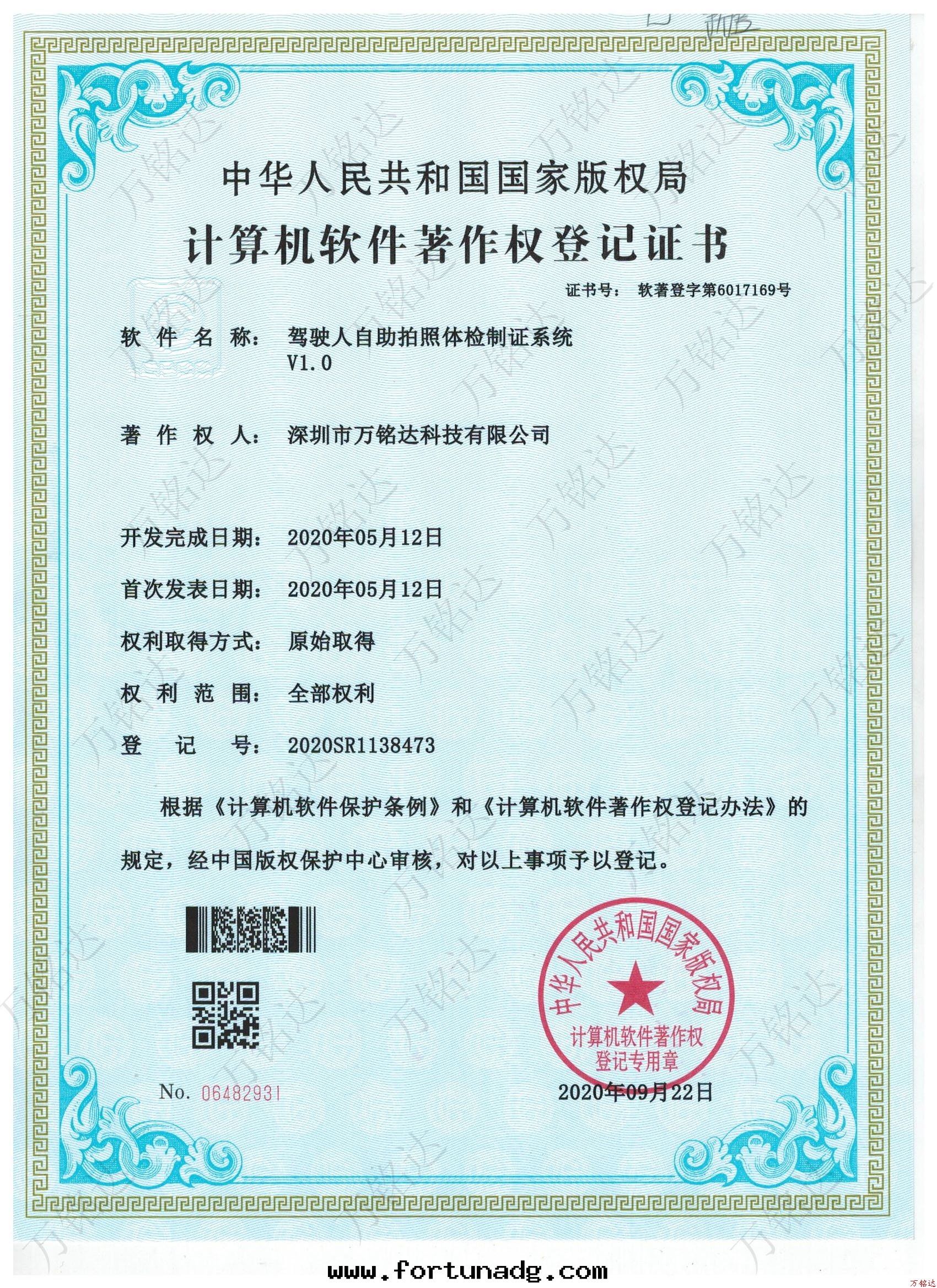 駕駛人(rén)自(zì)助拍照體(tǐ)檢制證系(xì)統V1.0