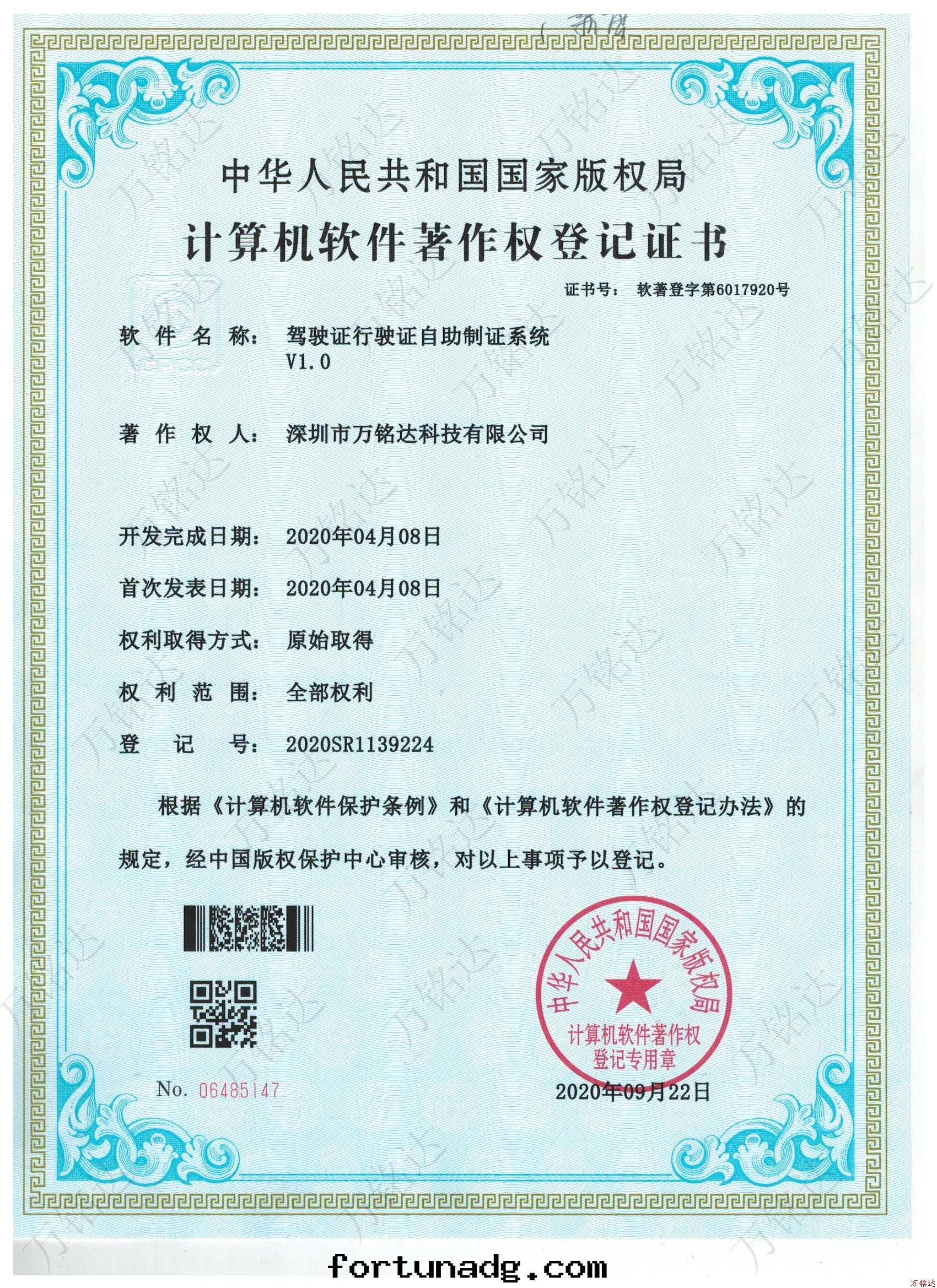 駕駛證行駛證自(zì)助制證系(xì)統V1.0