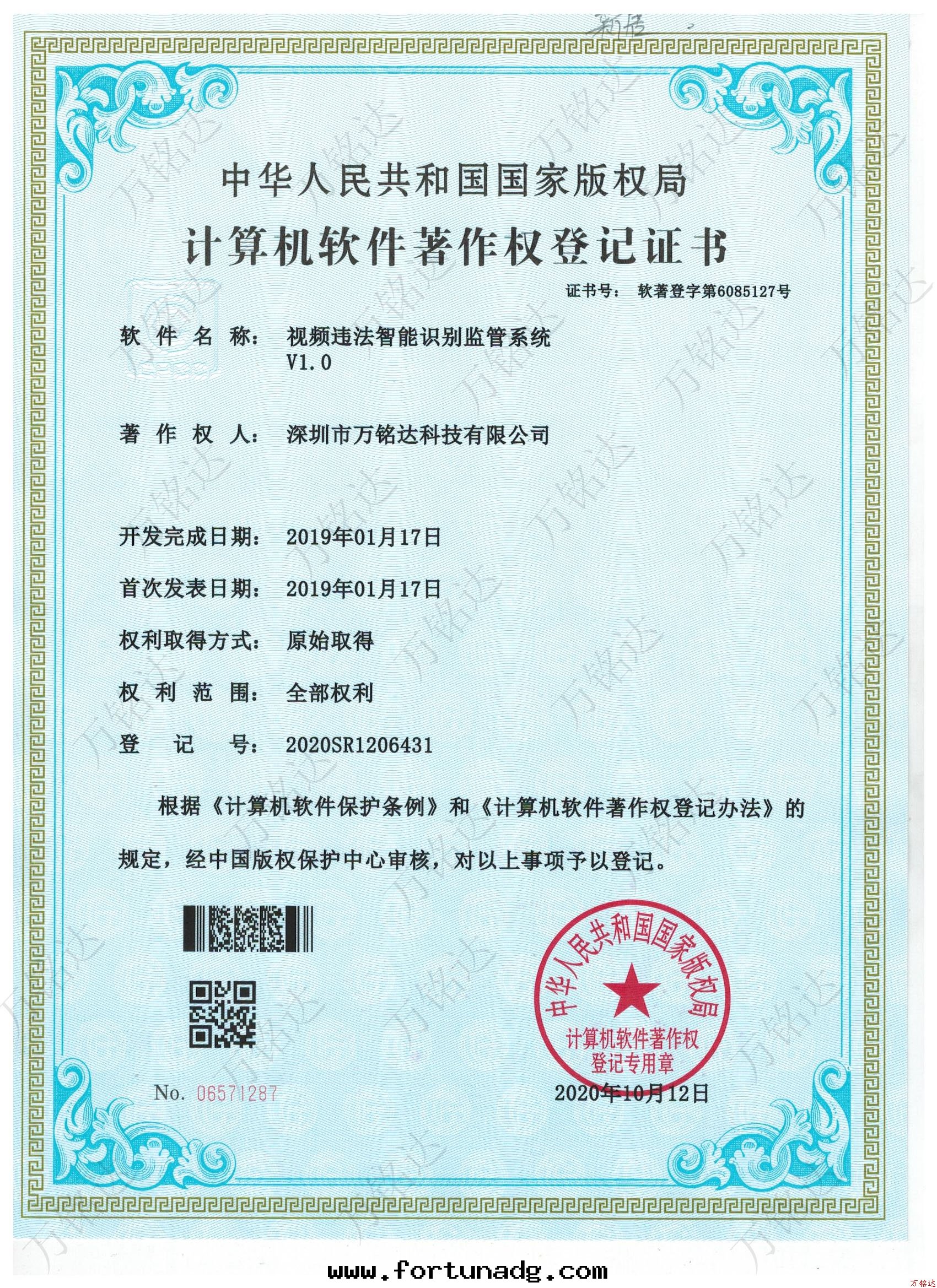 視频違法(fǎ)智能(néng)識别監管(guǎn)系(xì)統V1.0