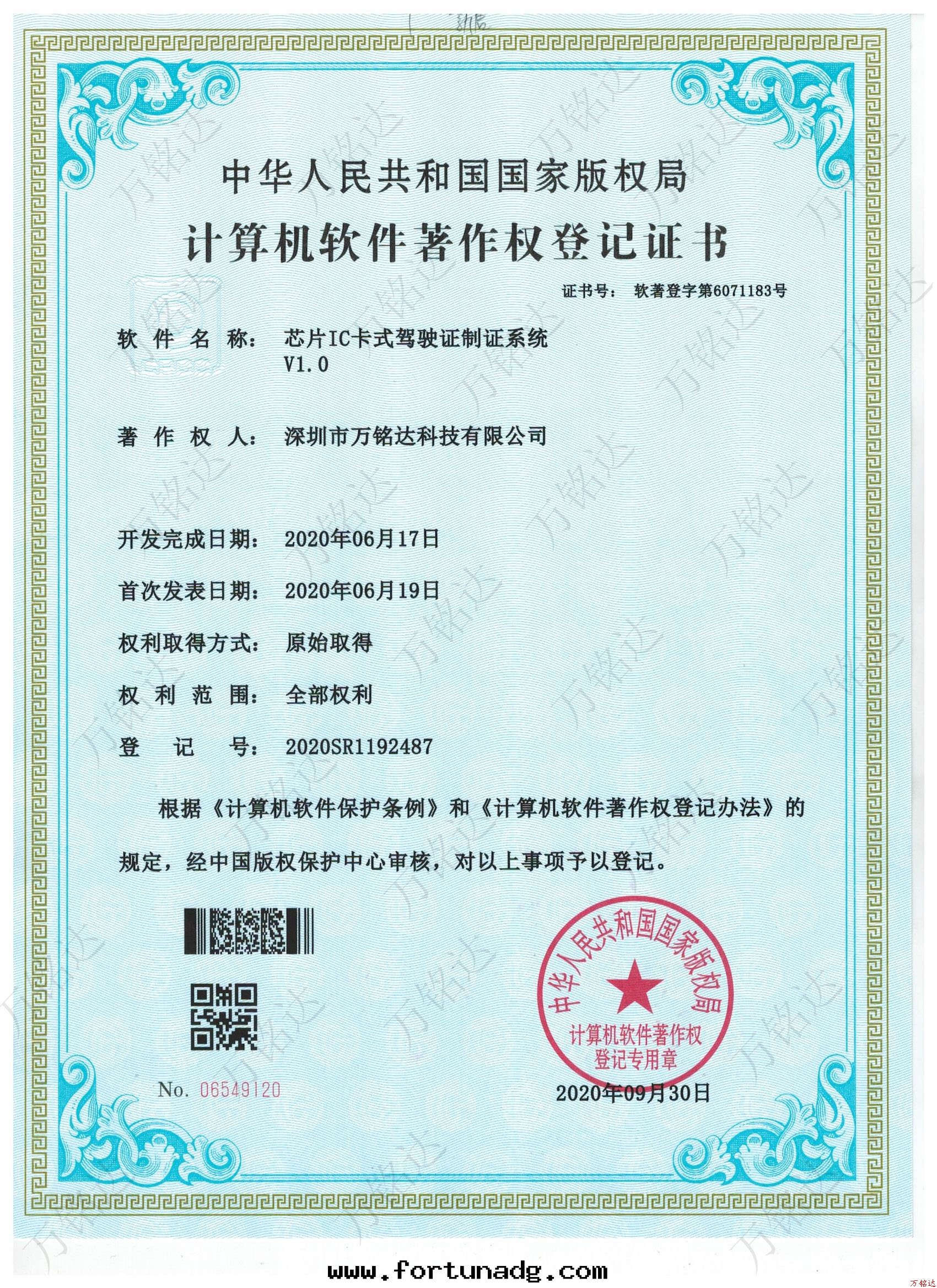 芯片IC卡(kǎ)式駕駛證制證系(xì)統V1.0