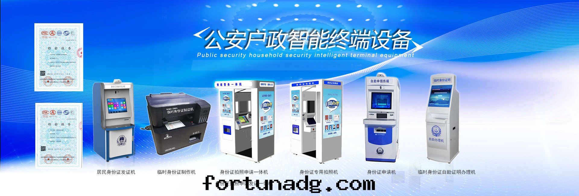 戶政類(lèi)設备