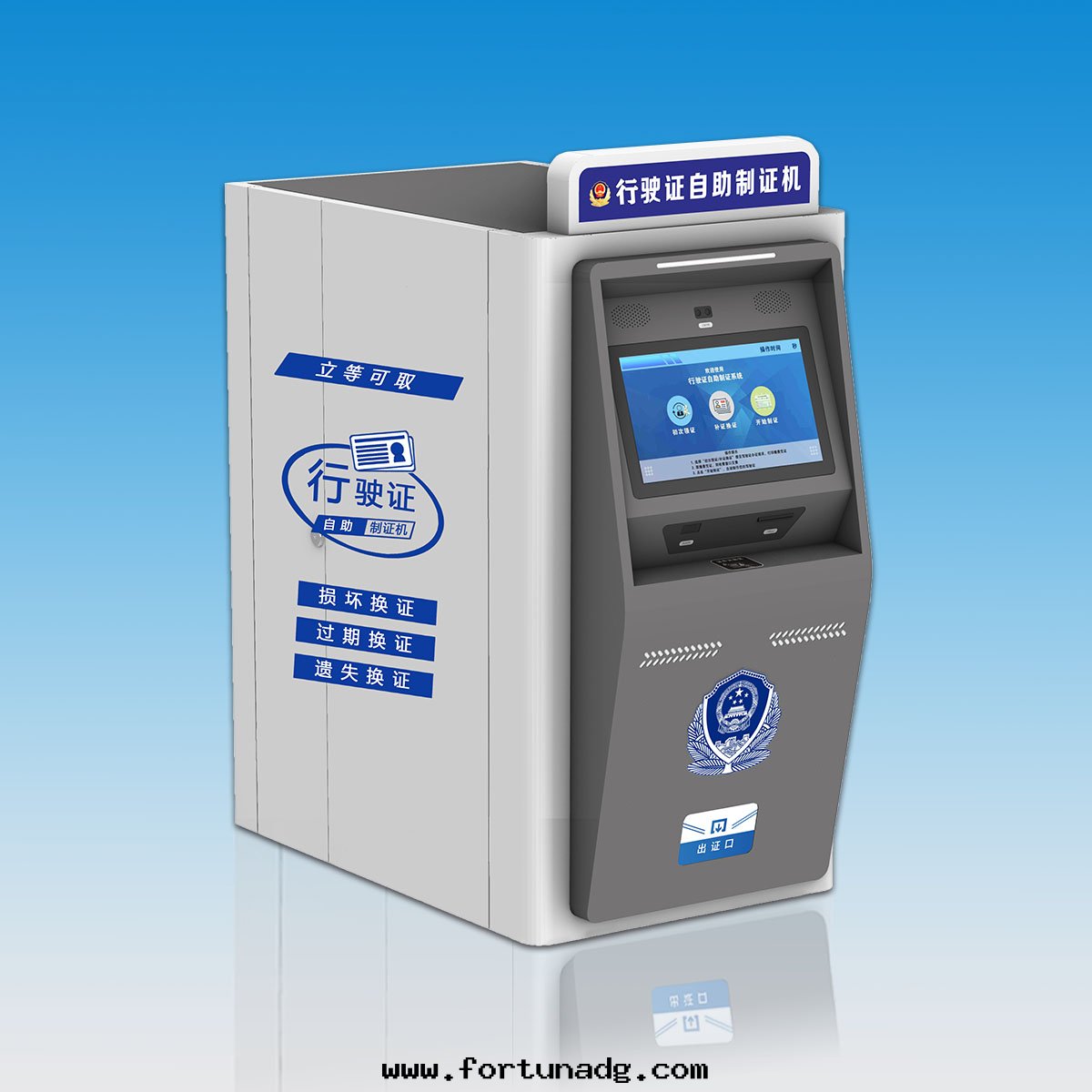 行駛證自(zì)助制證機(jī)