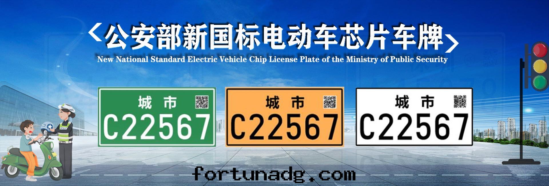 新(xīn)國(guó)标(biāo)電(diàn)动車數字(zì)車牌(pái)