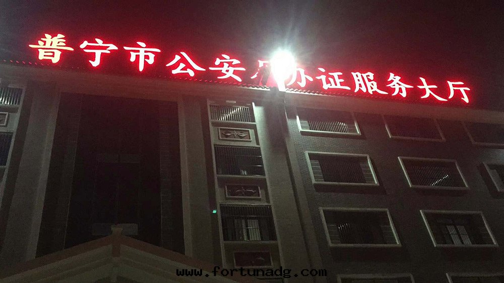 普甯市(shì)公(gōng)安(ān)局(jú)