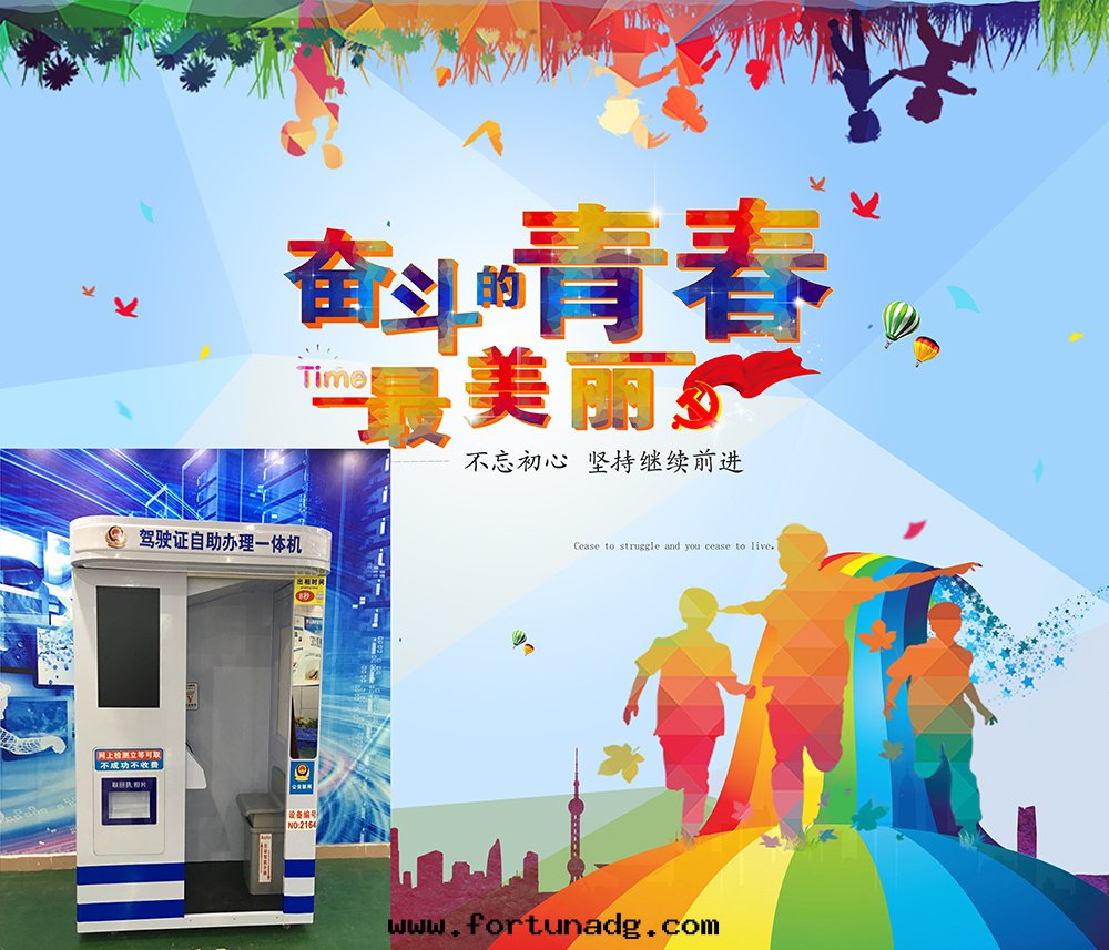 駕駛證自(zì)助辦(bàn)理(lǐ)一(yī)體(tǐ)機(jī)图片