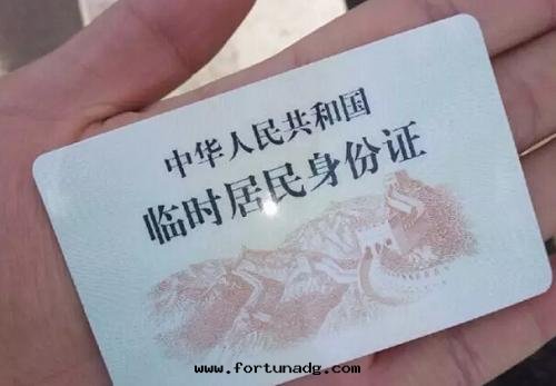 臨时(shí)身(shēn)份證图片