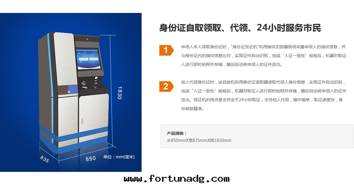 身(shēn)份證發(fà)證機(jī)産品詳情(qíng)页(yè)