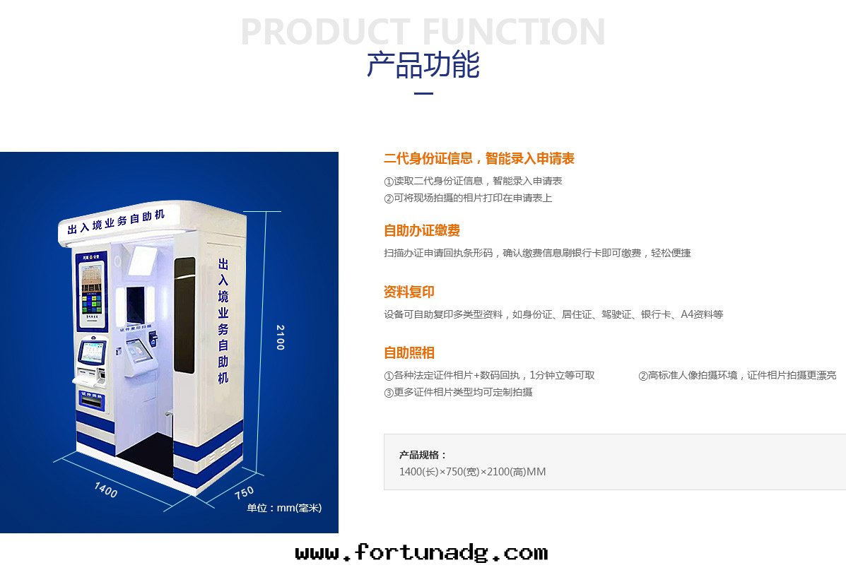 出(chū)入(rù)境業务自(zì)助機(jī)産品功能(néng)詳情(qíng)页(yè)