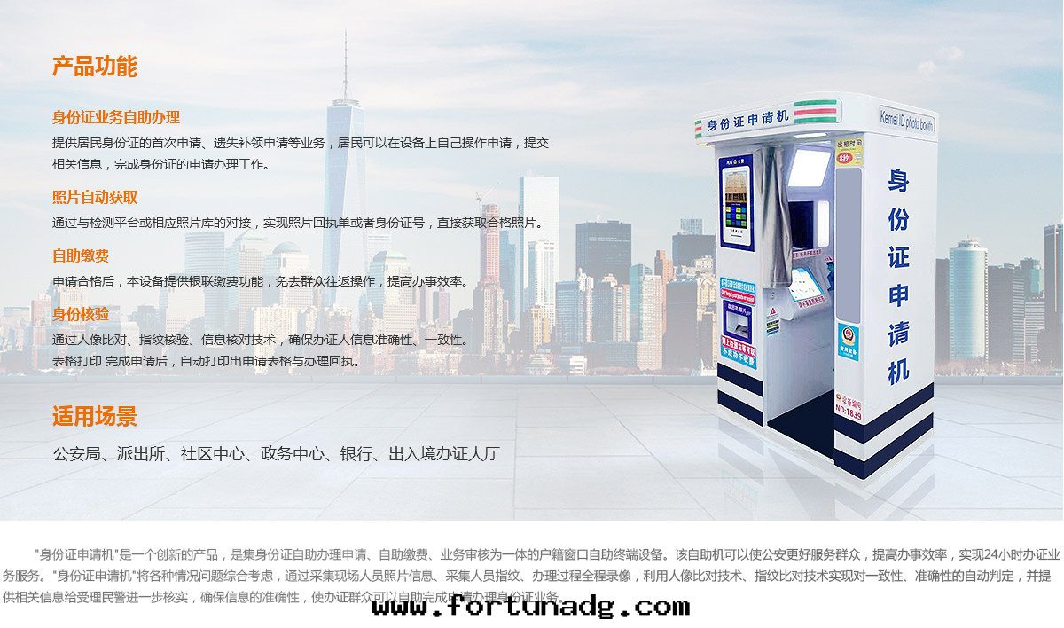 身(shēn)份證申請機(jī)産品功能(néng)詳情(qíng)页(yè)