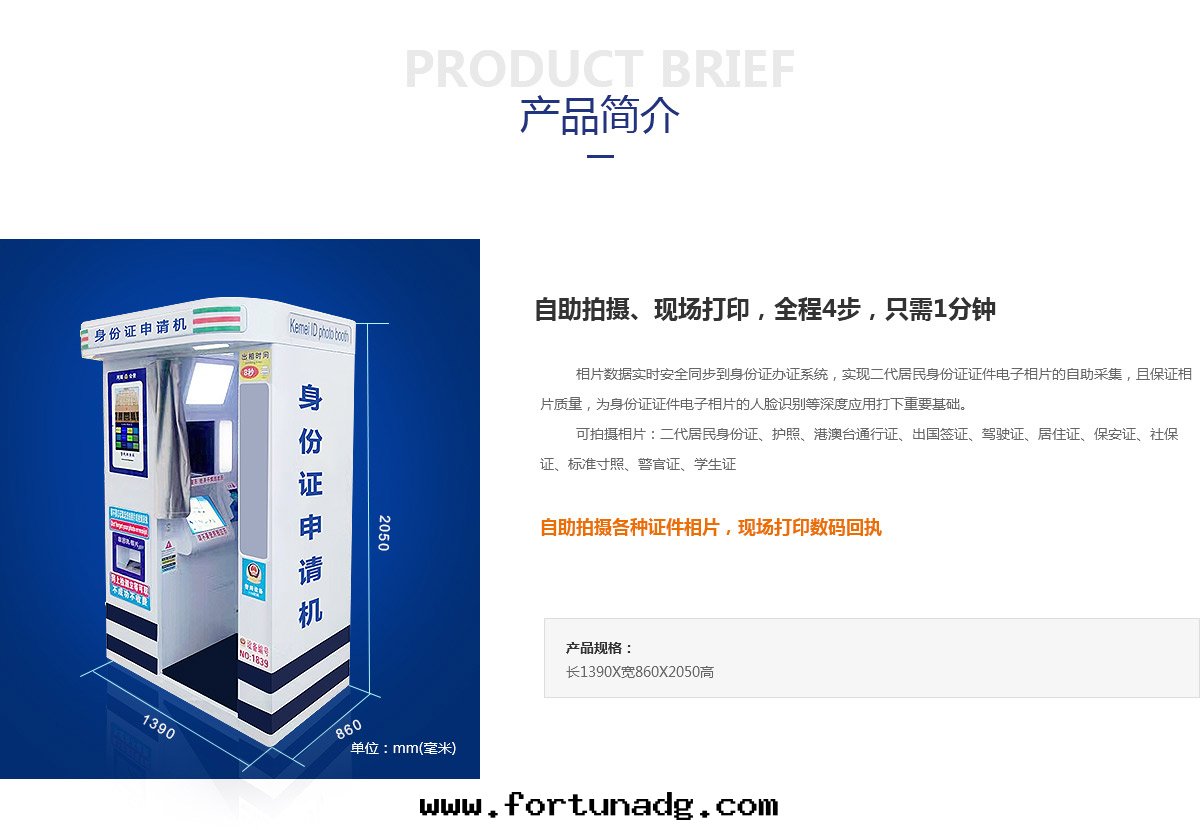 身(shēn)份證申請機(jī)産品簡介詳情(qíng)页(yè)