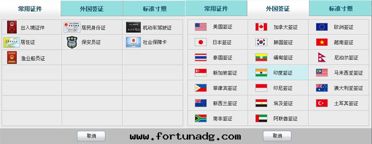 自(zì)助拍照機(jī)签(qiān)證图片