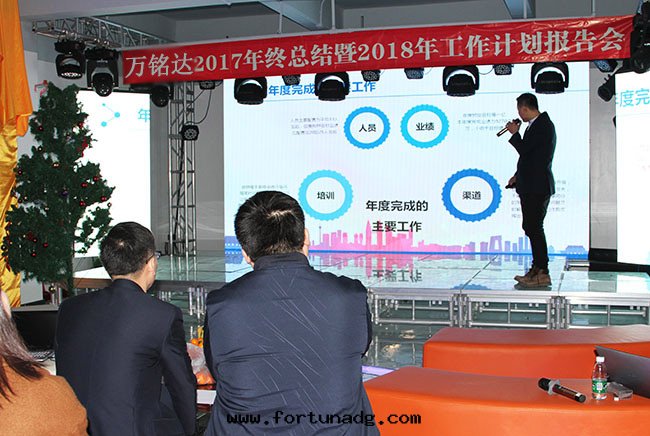 万(wàn)銘达(dá)2017总結報告会